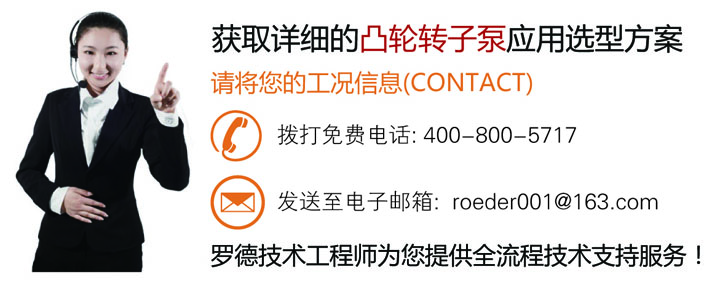 聯系羅德為您的煤化工行業(yè)凸輪轉子泵應用選型提供全面的技術支持20160622