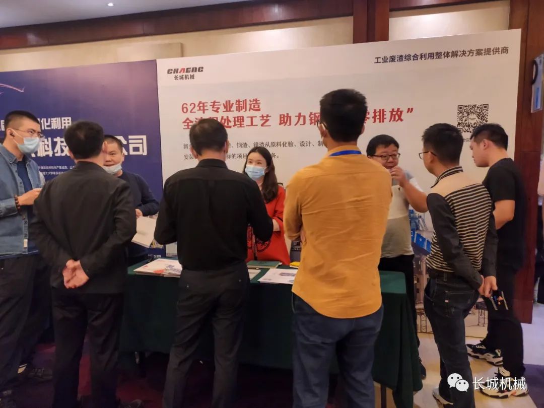 鋼渣尾礦交流會(huì)議