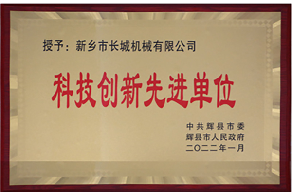 科技創(chuàng)新*單位