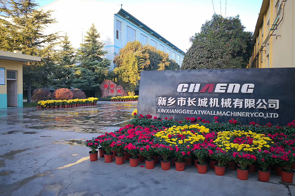 新鄉(xiāng)市長城機(jī)械有限公司